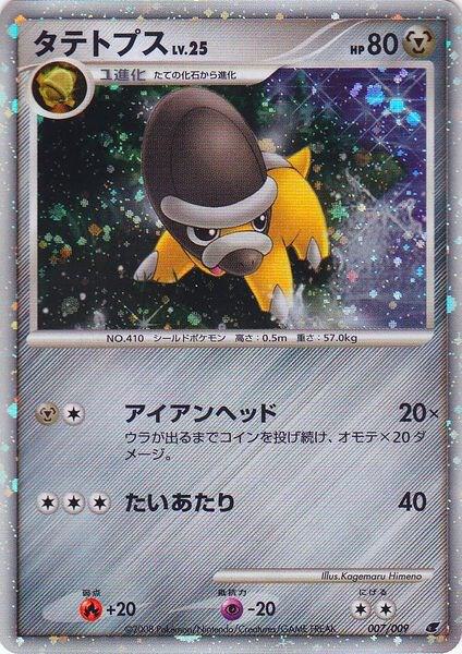 Shieldon (Japanese 11th Movie Commemoration Set) 007/009 card from Miscellaneous Cards & Products