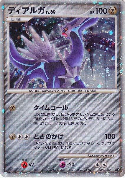 Dialga (Japanese 11th Movie Commemoration Set) 008/009 card from Miscellaneous Cards & Products