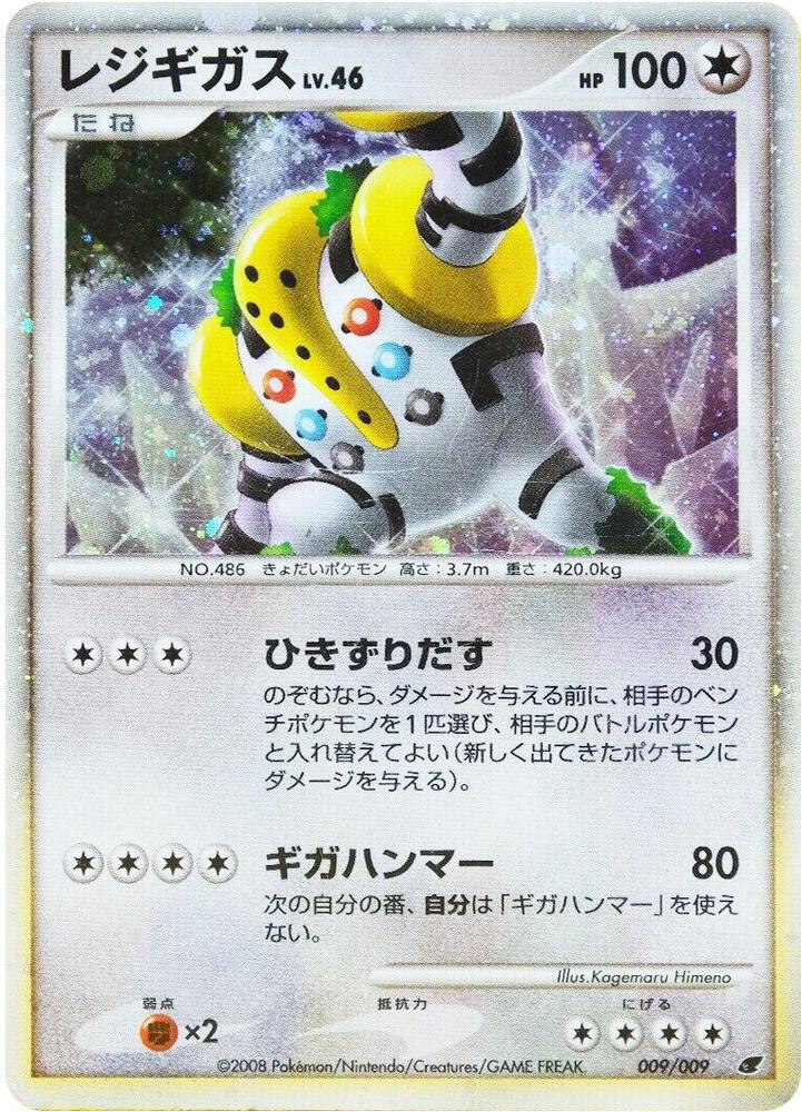 Regigigas (Japanese 11th Movie Commemoration Set) 009/009 card from Miscellaneous Cards & Products
