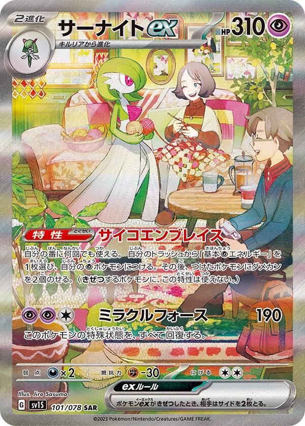 Gardevoir ex (Japanese Exclusive) 101/078 SAR card from Miscellaneous Cards & Products