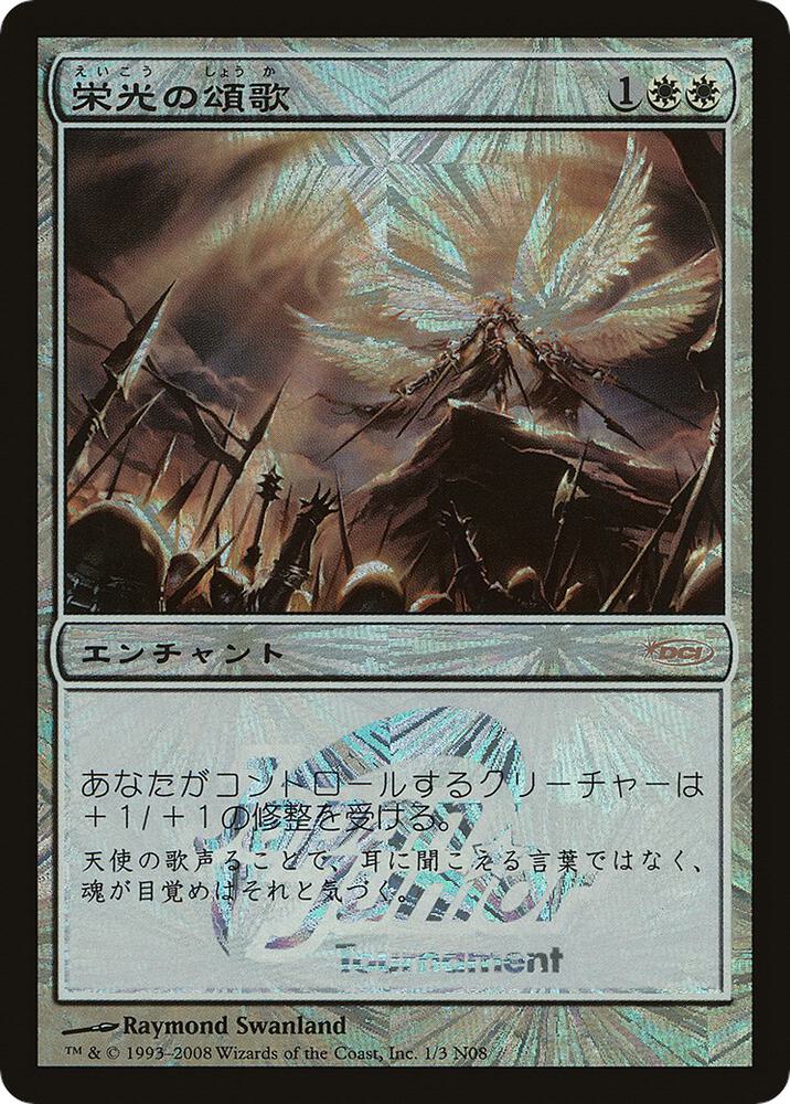 Glorious Anthem (Japan Junior Tournament) 1 card from Junior Series Promos