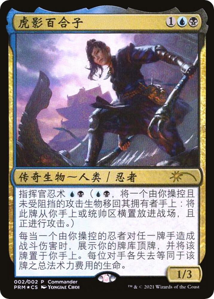 Yuriko, the Tiger's Shadow (Love Your LGS 2021) 2 card from Unique and Miscellaneous Promos