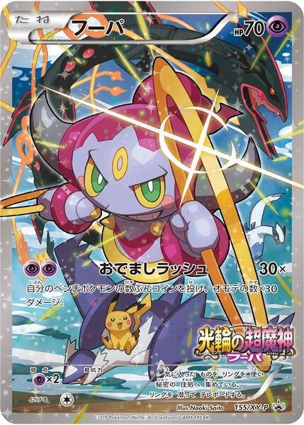 Hoopa 155/XY-P card from XY Promos