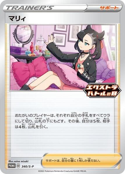 Marnie 340/S-P card from Miscellaneous Cards & Products