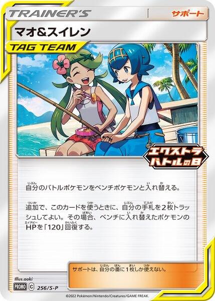 Mallow & Lana 256/S-P card from Miscellaneous Cards & Products