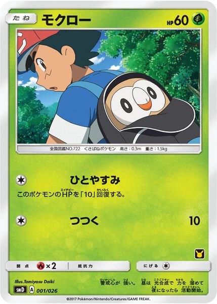 Rowlet (Ash vs Team Rocket Deck Kit) 001/026 card from Ash vs Team Rocket Deck Kit (JP Exclusive)