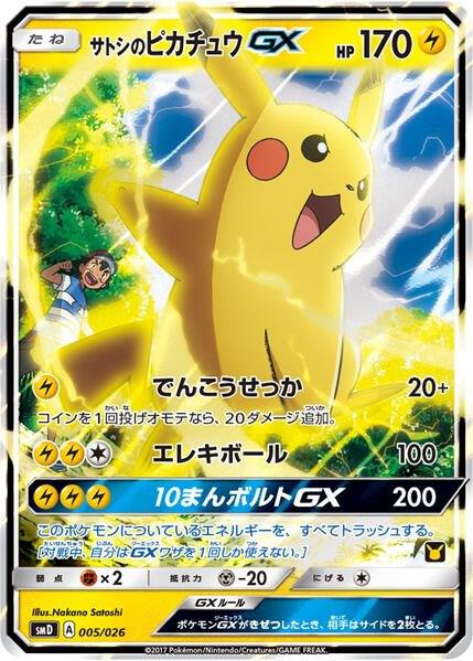 Ash's Pikachu-GX (Ash vs Team Rocket Deck Kit) 005/026 card from Ash vs Team Rocket Deck Kit (JP Exclusive)