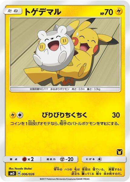 Togedemaru (Ash vs Team Rocket Deck Kit) 006/026 card from Ash vs Team Rocket Deck Kit (JP Exclusive)