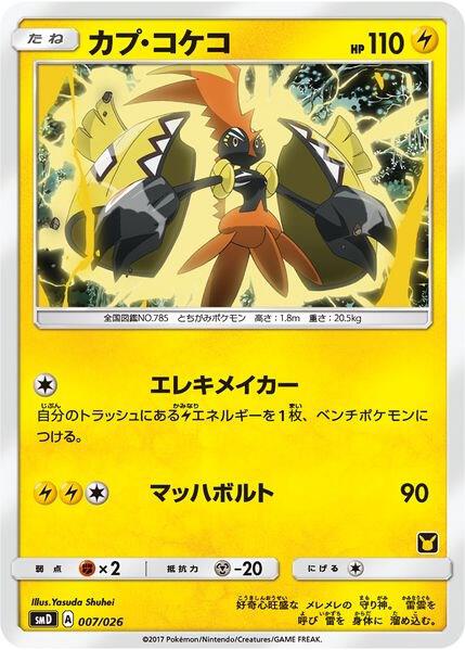 Tapu Koko (Ash vs Team Rocket Deck Kit) 007/026 card from Ash vs Team Rocket Deck Kit (JP Exclusive)