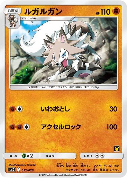 Lycanroc (Ash vs Team Rocket Deck Kit) 012/026 card from Ash vs Team Rocket Deck Kit (JP Exclusive)