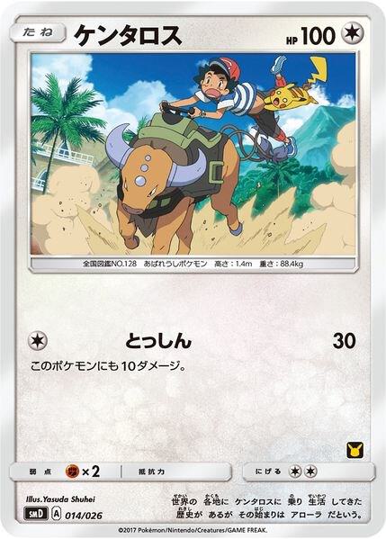 Tauros (Ash vs Team Rocket Deck Kit) 014/026 card from Ash vs Team Rocket Deck Kit (JP Exclusive)