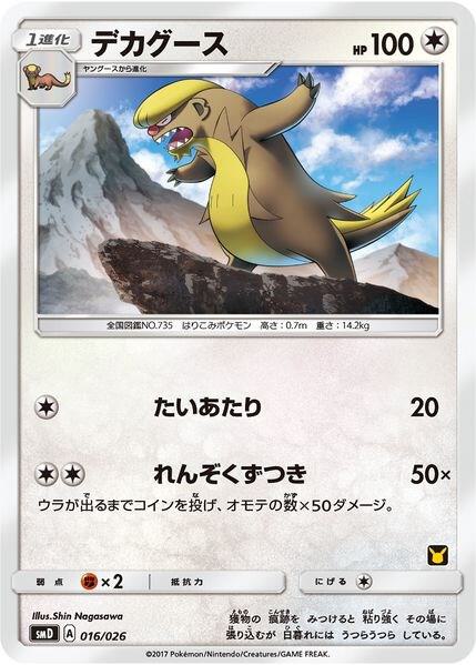 Gumshoos (Ash vs Team Rocket Deck Kit) 016/026 card from Ash vs Team Rocket Deck Kit (JP Exclusive)