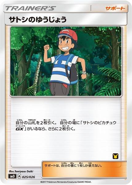 Ash's Friendship (Ash vs Team Rocket Deck Kit) 025/026 card from Ash vs Team Rocket Deck Kit (JP Exclusive)