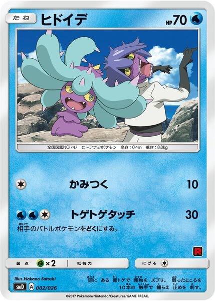 Mareanie (Ash vs Team Rocket Deck Kit) 002/026 card from Ash vs Team Rocket Deck Kit (JP Exclusive)
