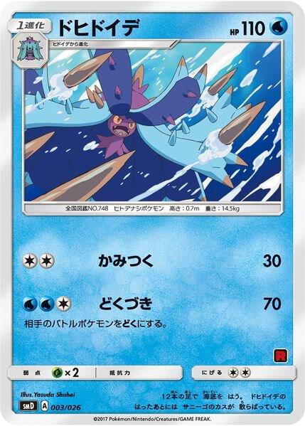 Toxapex (Ash vs Team Rocket Deck Kit) 003/026 card from Ash vs Team Rocket Deck Kit (JP Exclusive)