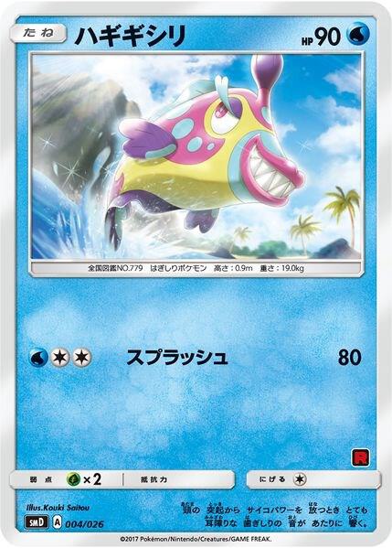 Bruxish (Ash vs Team Rocket Deck Kit) 004/026 card from Ash vs Team Rocket Deck Kit (JP Exclusive)