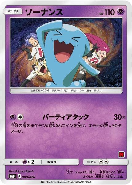 Wobbuffet (Ash vs Team Rocket Deck Kit) 008/026 card from Ash vs Team Rocket Deck Kit (JP Exclusive)