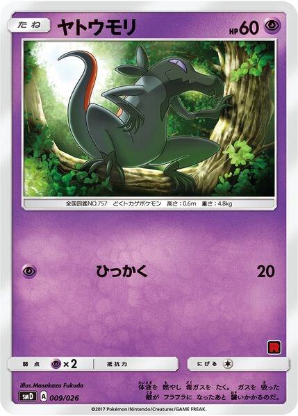 Salandit (Ash vs Team Rocket Deck Kit) 009/026 card from Ash vs Team Rocket Deck Kit (JP Exclusive)