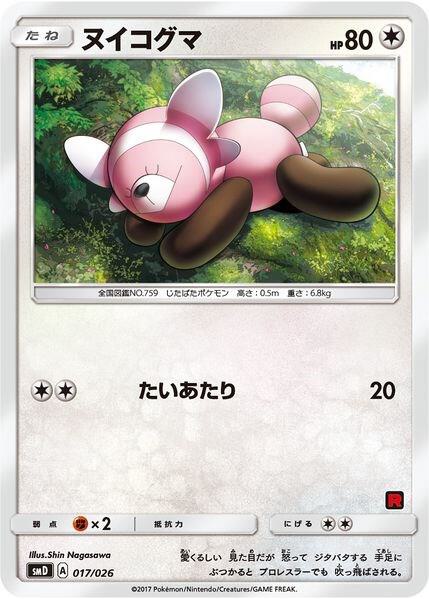 Stufful (Ash vs Team Rocket Deck Kit) 017/026 card from Ash vs Team Rocket Deck Kit (JP Exclusive)
