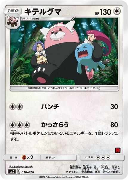 Bewear (Ash vs Team Rocket Deck Kit) 018/026 card from Ash vs Team Rocket Deck Kit (JP Exclusive)