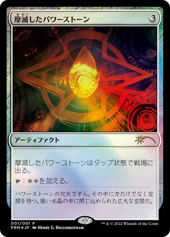 Worn Powerstone (JP Graphic Novel Insert) 1 card from Media Promos