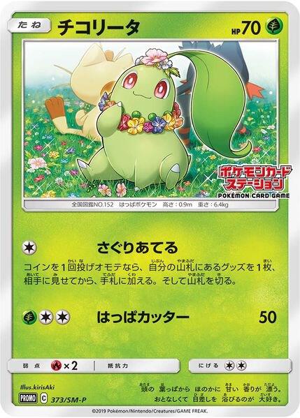Chikorita (JP Exclusive) 373/SM-P card from SM Promos