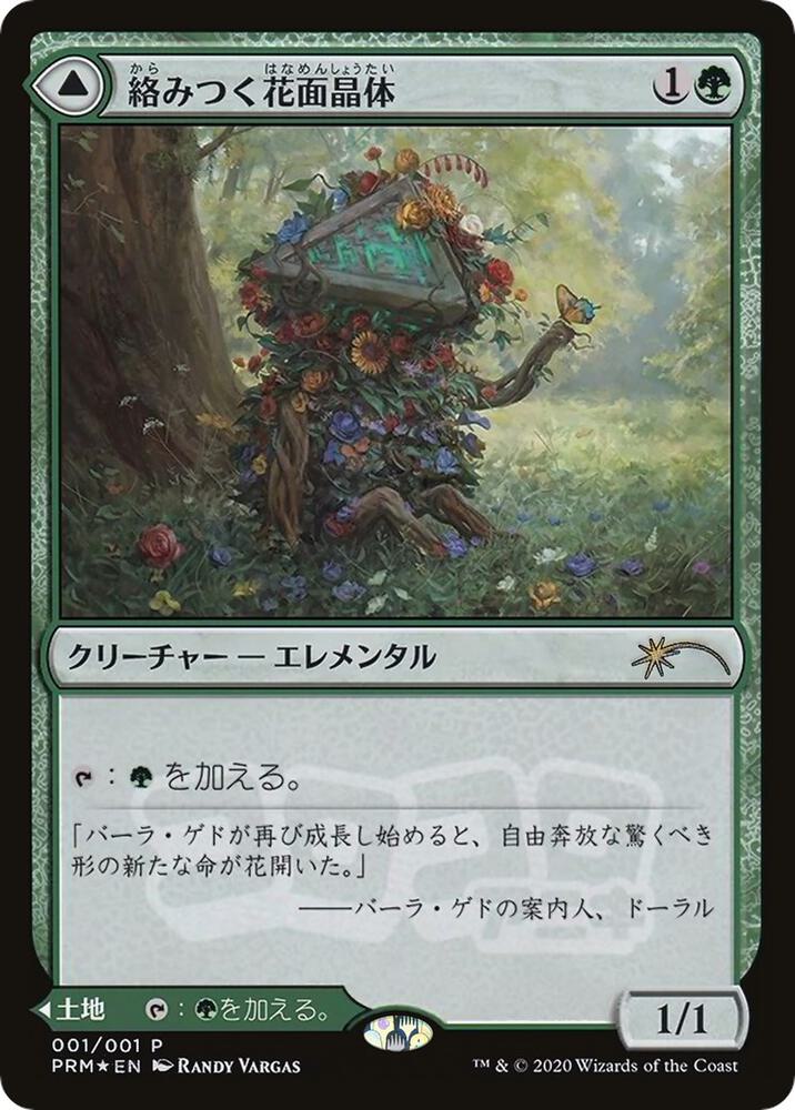 Tangled Florahedron (JP Magazine Insert) 1 card from Media Promos
