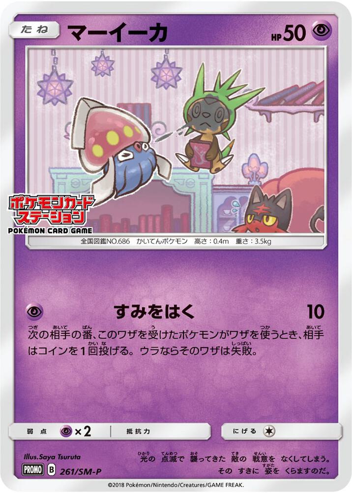 Inkay (JP Exclusive) 261/SM-P card from SM Promos
