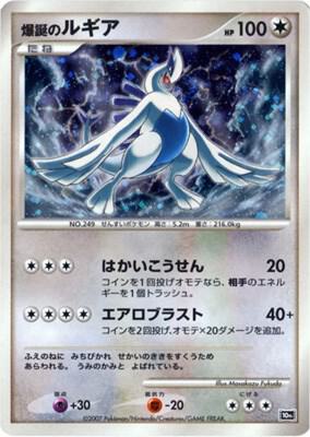 Explosive Birth Lugia (JP 10th Movie Commemoration Set) card from Diamond and Pearl Promos