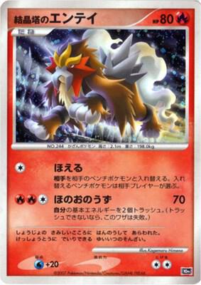 Crystal Tower's Entei (JP 10th Movie Commemoration Set) card from Diamond and Pearl Promos