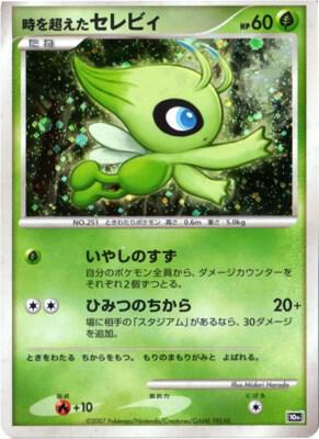 Timeless Celebi (JP 10th Movie Commemoration Set) card from Diamond and Pearl Promos