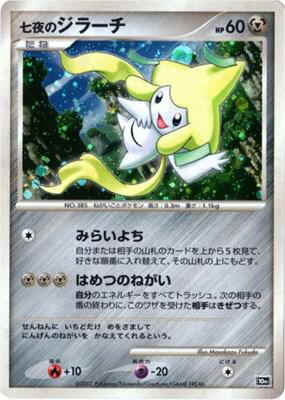 Seven Nights Jirachi (JP 10th Movie Commemoration Set) card from Diamond and Pearl Promos