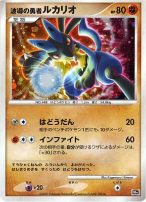 Wave-Guiding Hero Lucario (JP 10th Movie Commemoration Set) card from Diamond and Pearl Promos