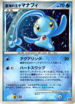Prince of the Sea Manaphy (JP 10th Movie Commemoration Set) card from Diamond and Pearl Promos