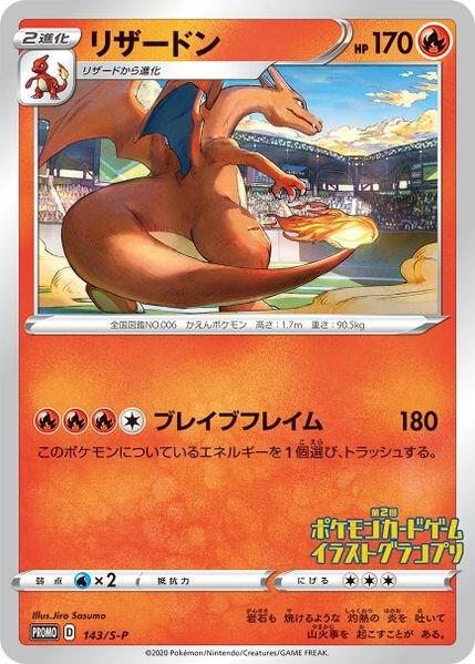 Charizard (JP 2nd Pokemon Card Game Illustration Grand Prix Winner) 143/S-P card from SWSH: Sword & Shield Promo Cards