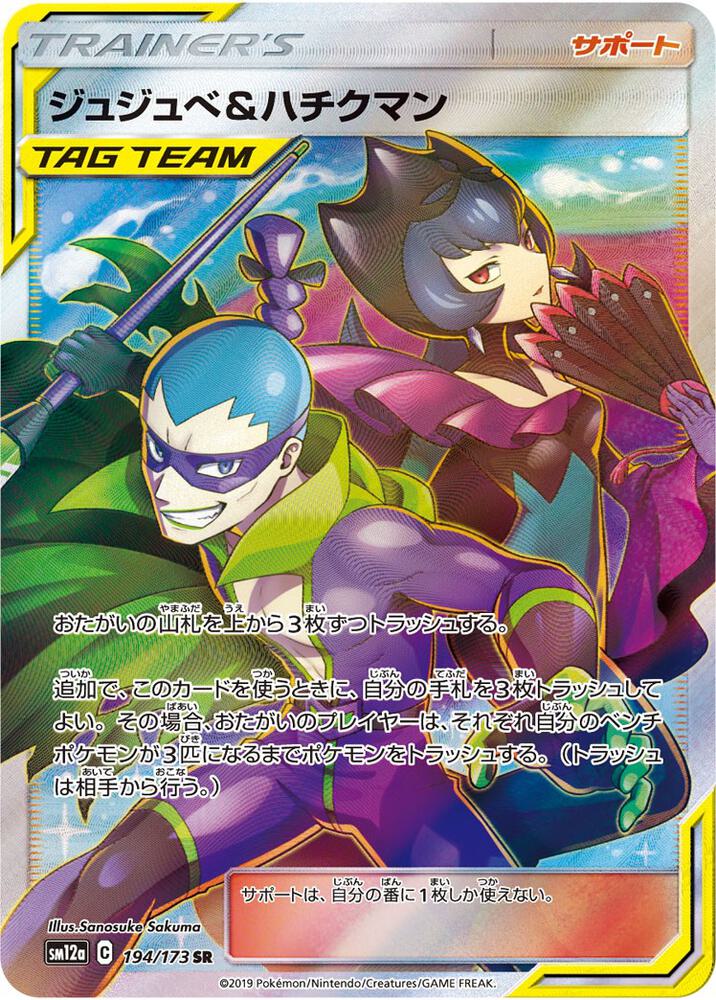 Bellelba & Brycen-Man (JP Tag All Stars) 194/173 card from Miscellaneous Cards & Products