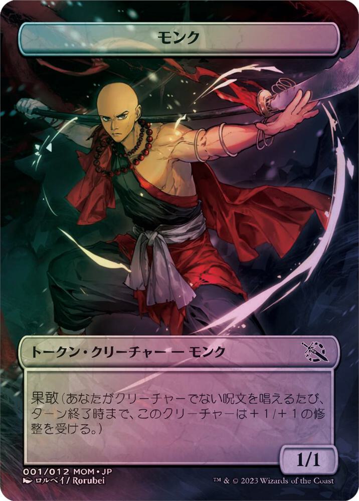 Monk Token [JP Exclusive] 1 card from March of the Machine