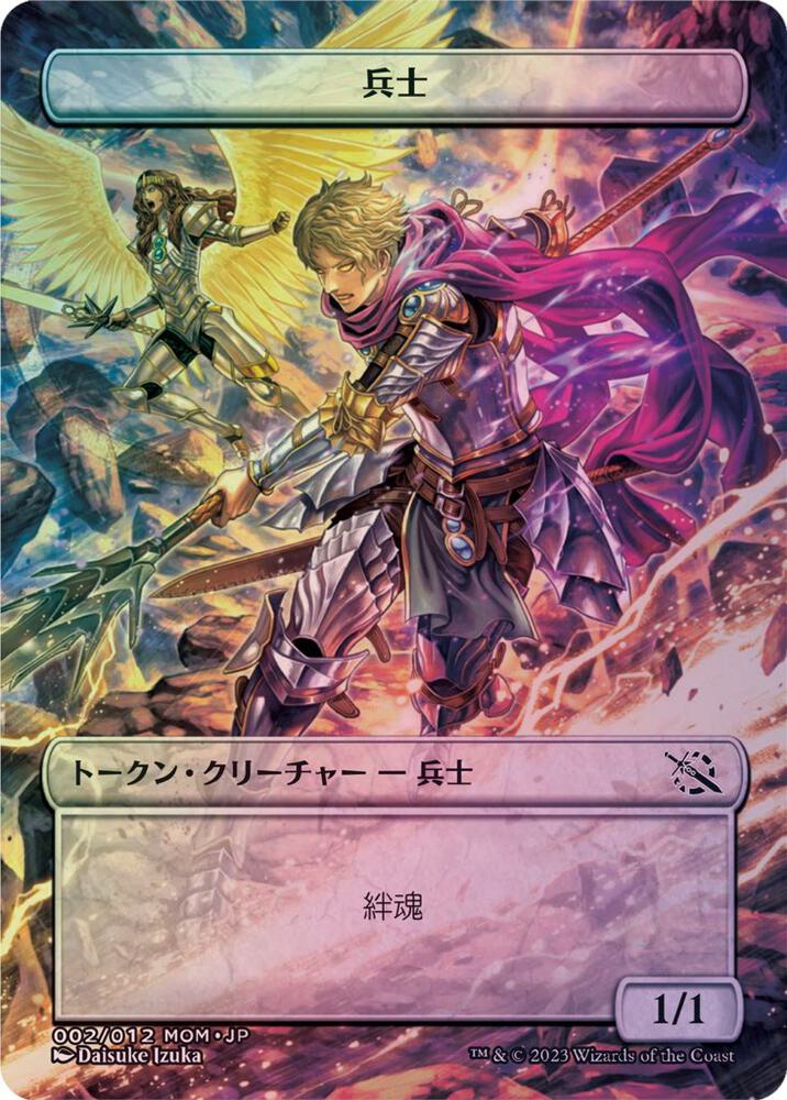 Soldier Token [JP Exclusive] 2 card from March of the Machine