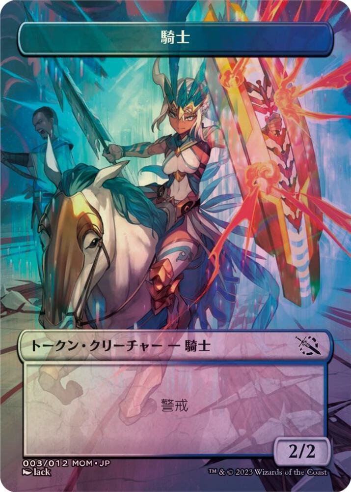 Knight Token [JP Exclusive] 3 card from March of the Machine