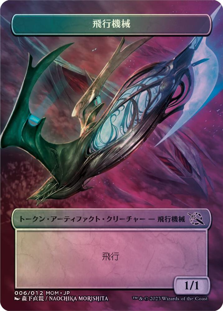Thopter Token [JP Exclusive] 6 card from March of the Machine