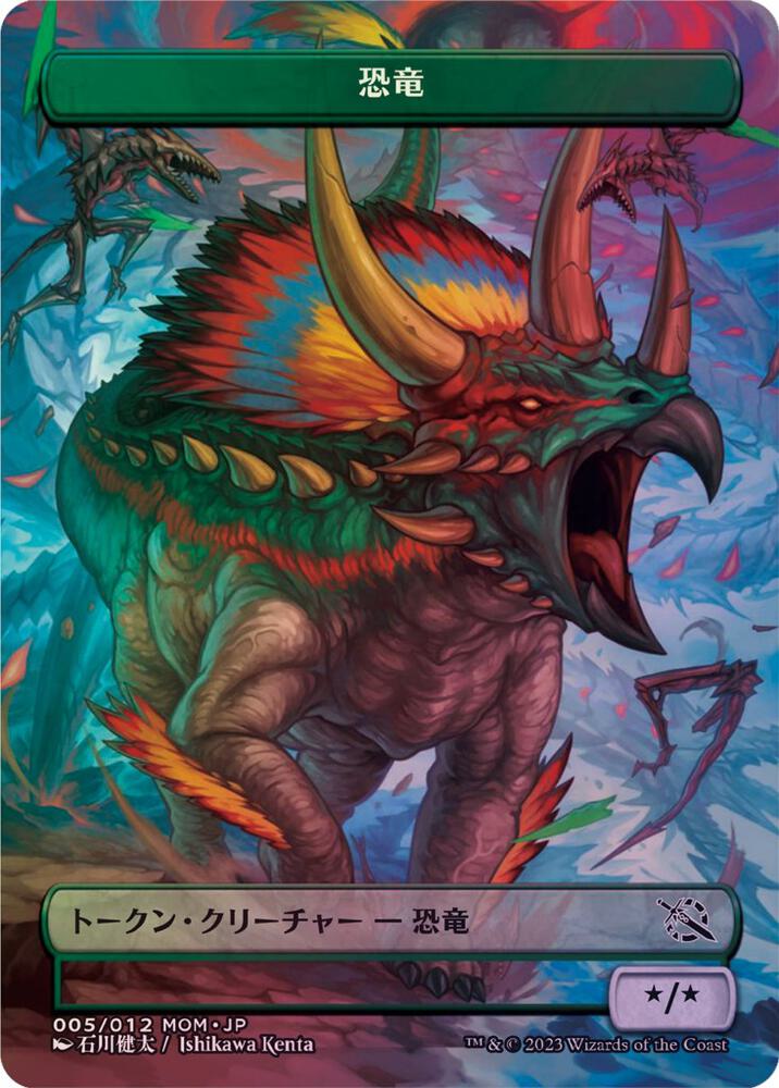 Dinosaur Token [JP Exclusive] 5 card from March of the Machine