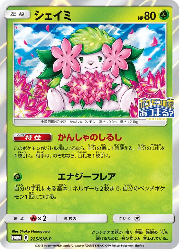 Shaymin (JP Exclusive) 225/SM-P card from SM Promos