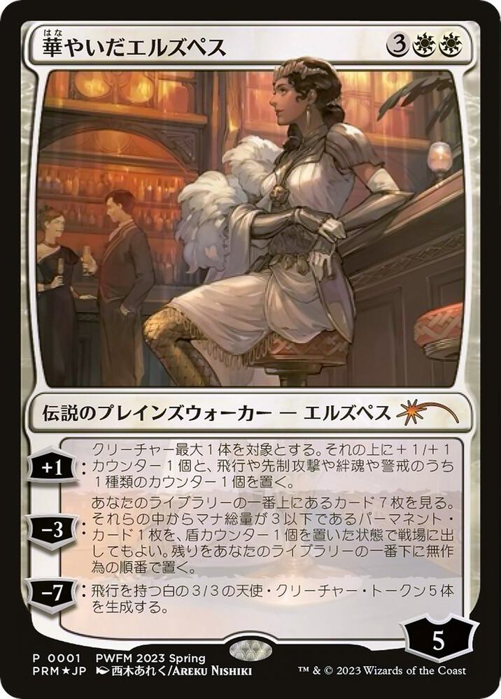 Elspeth Resplendent 1 card from Planeswalker Event Promos