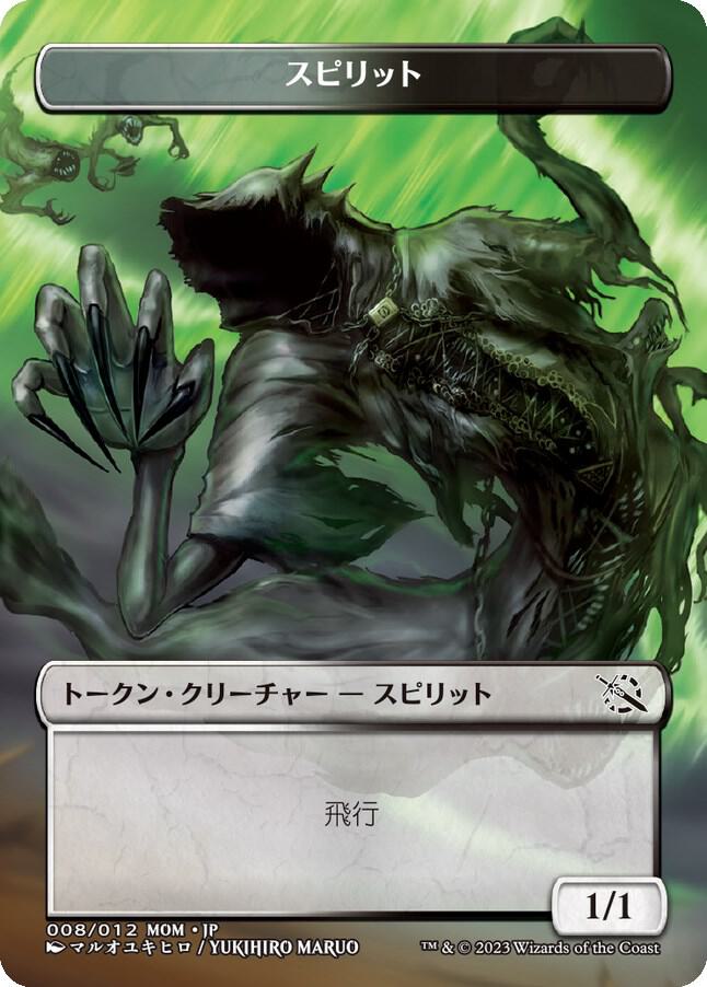 Spirit Token [JP Exclusive] 8 card from March of the Machine