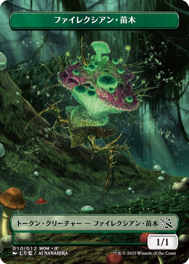 Phyrexian Saproling Token [JP Exclusive] 10 card from March of the Machine