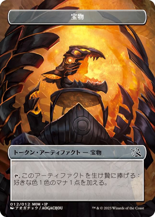 Treasure Token [JP Exclusive] 12 card from March of the Machine