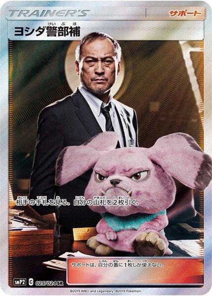 Lt. Yoshida (JP Exclusive) 025/024 card from SM Promos