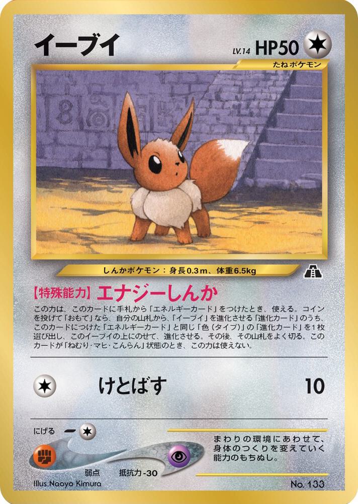 Eevee (JP Premium File 2) No.133 card from Miscellaneous Cards & Products