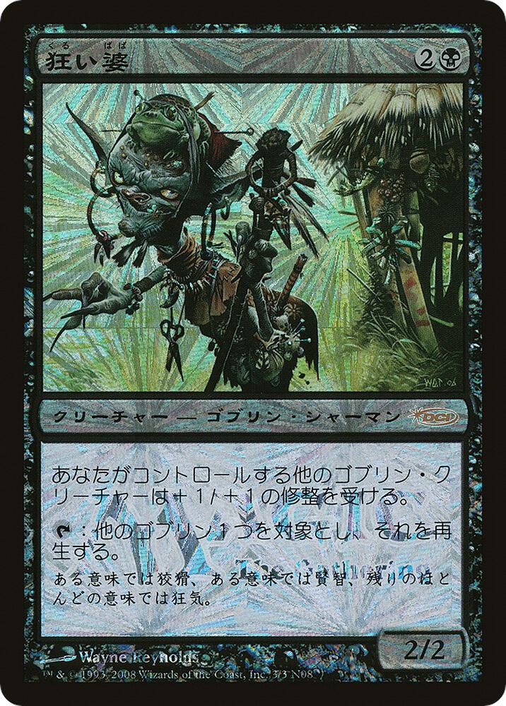 Mad Auntie (Japan Junior Tournament) 3 card from Junior Series Promos