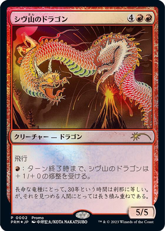Shivan Dragon (JP Exclusive) 2 card from 30th Anniversary Promos